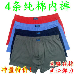 男 肥佬中老年人平角裤 高腰加大码 衩爸爸男士 头 四角短裤 纯棉内裤