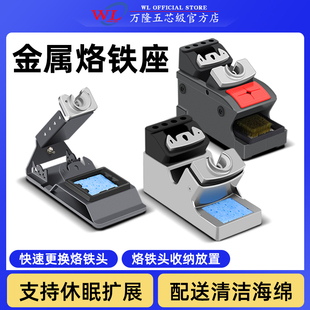 wl万隆金属烙铁架支持休眠扩展快速更换烙铁头电烙铁通用支架