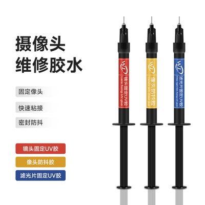 手机摄像头维修胶水蓝光固化胶
