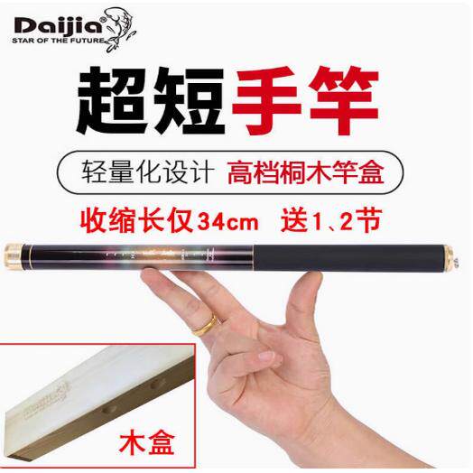 戴家晨雾超短节手竿刺秦迷你袖珍便携溪流竿碳素超硬钓鱼竿鱼杆