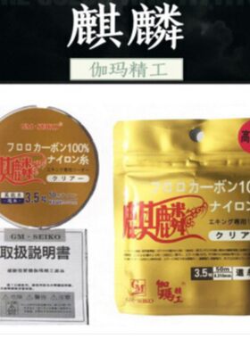 伽马精工日本麒麟主线超大原丝