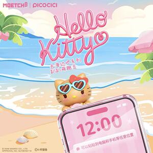 helloKitty去海边吧趴趴萌趣豆