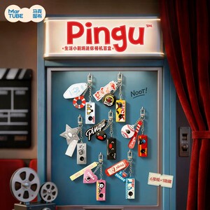 马克图布Pingu生活小剧场ccd