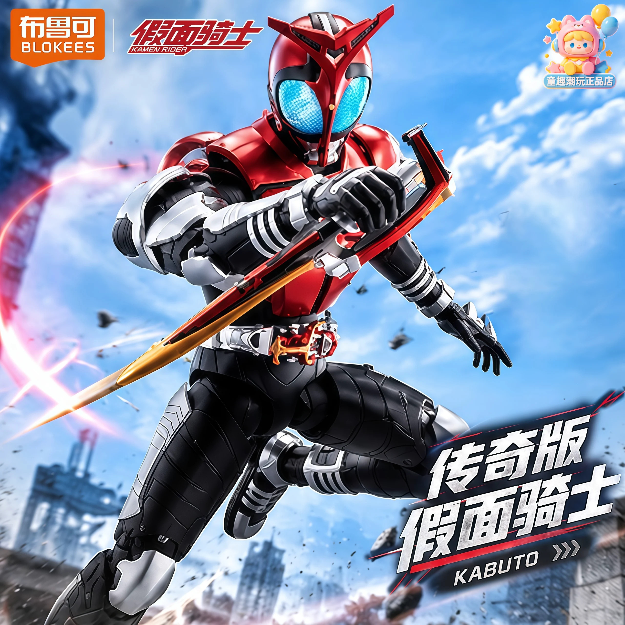 布鲁可假面骑士甲斗王骑士模型