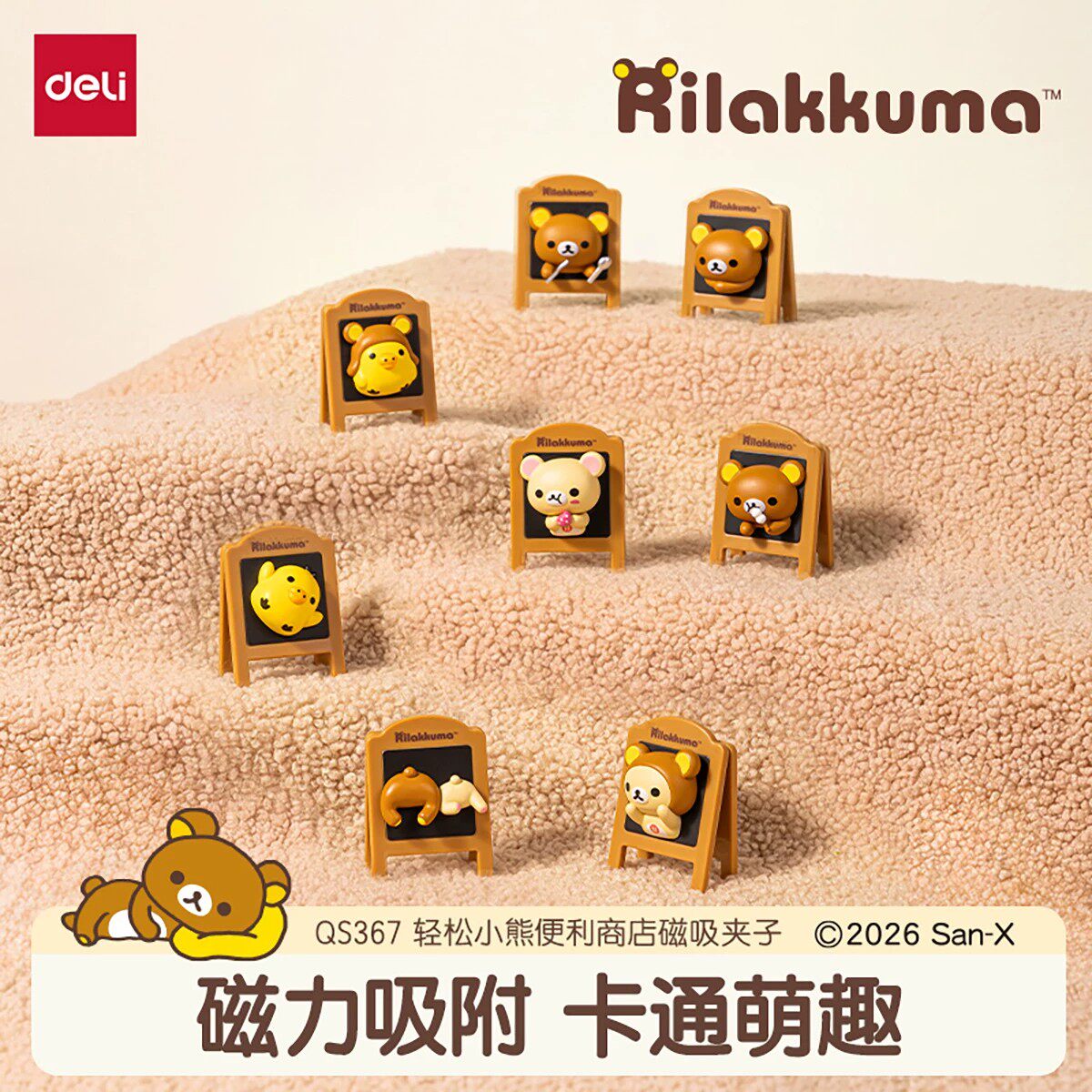 轻松小熊便利商店系列冰箱贴磁吸