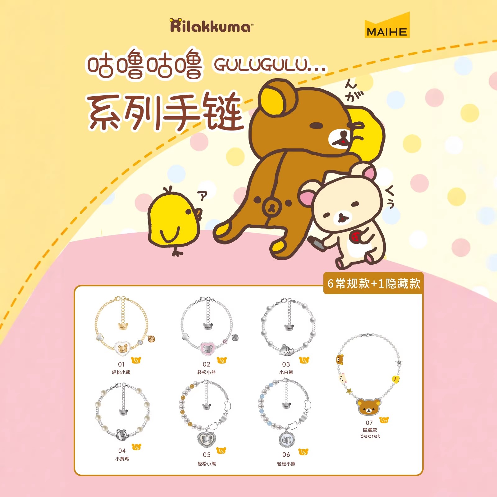 【现货】正版麦和轻松小熊咕噜咕噜系列手链盲盒潮玩首饰女生礼物