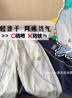 男女童夏款防蚊速干透气长裤