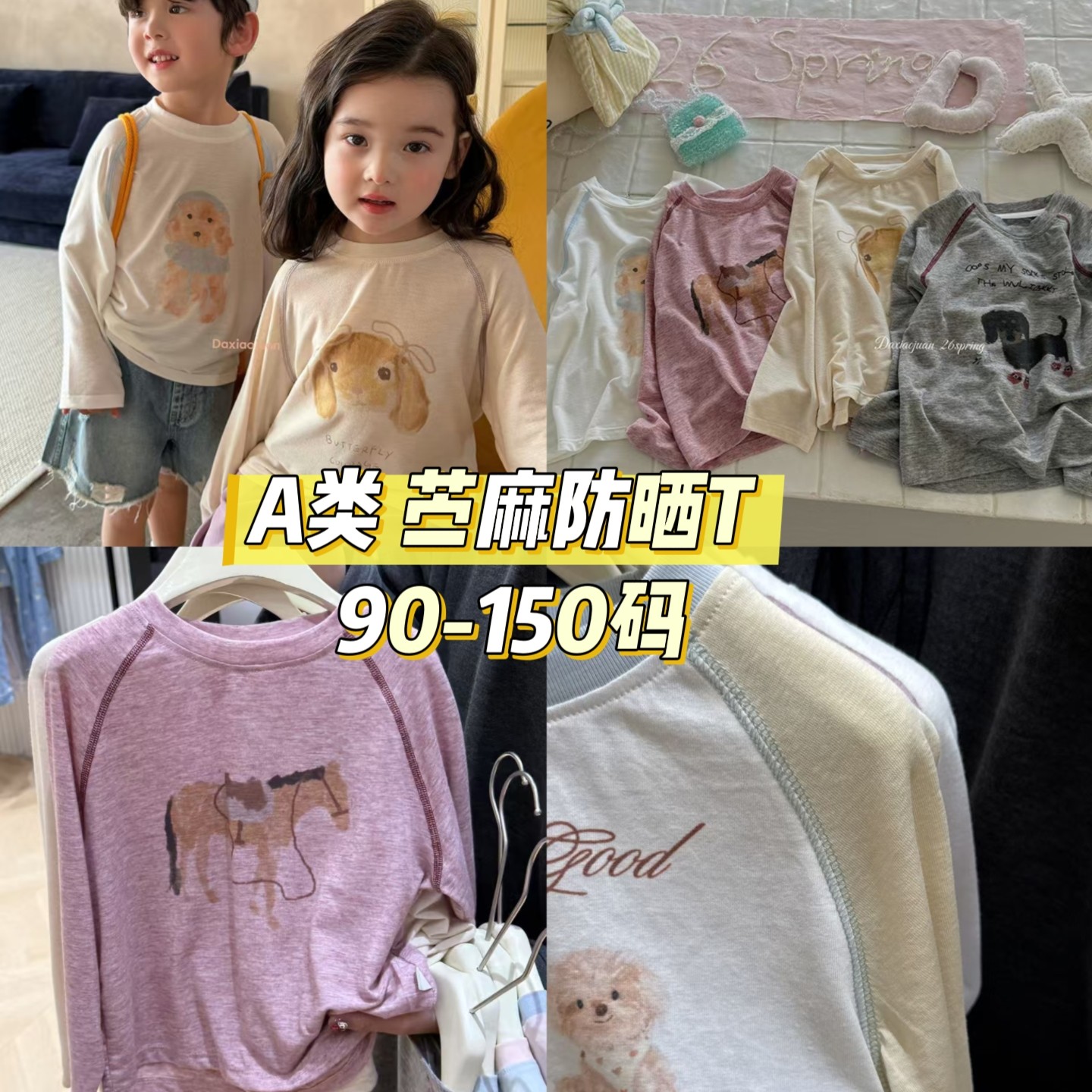 卷卷90-150码A类儿童春夏苎麻卡通长袖防晒T恤男女童薄款打底衫