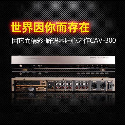 唯美如歌7.1杜比dts光纤同轴杜比影院高清前级音视解码器CAV300