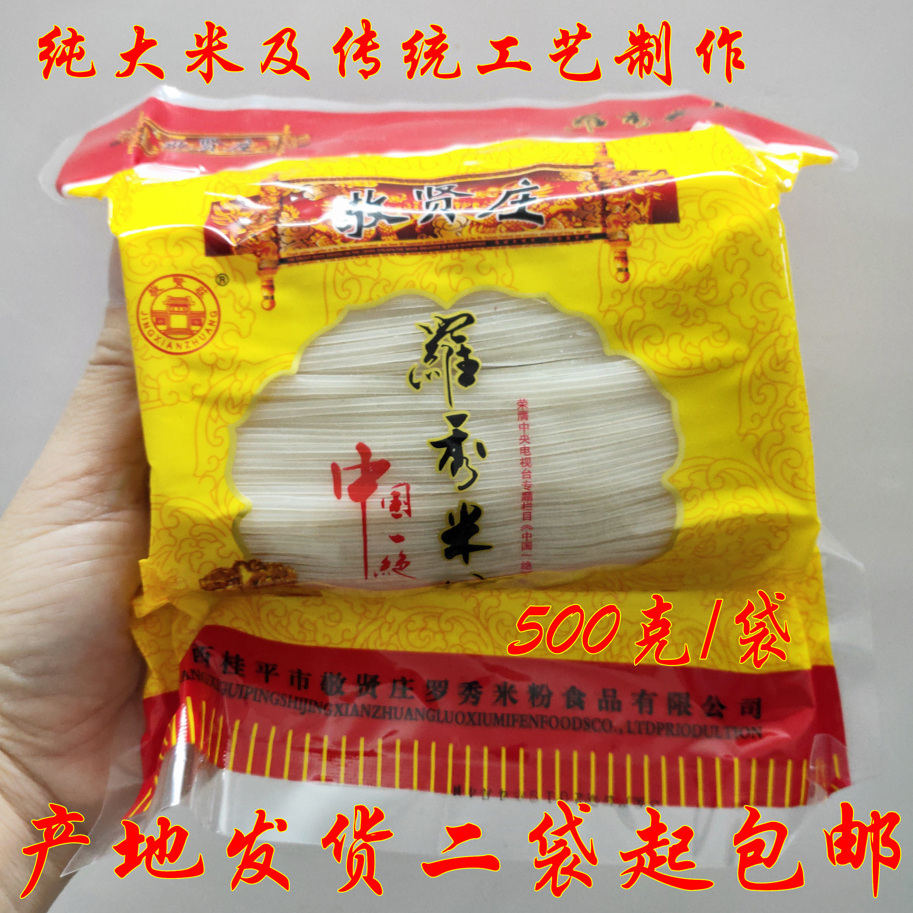 细米粉干切粉广西桂平特产敬贤庄 罗秀米粉精品袋装500克/袋包邮