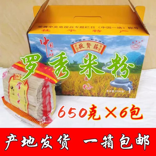 正宗 罗秀米粉广西桂平特产敬贤庄牌细切粉 细米粉南方米面炒米粉 - 封面