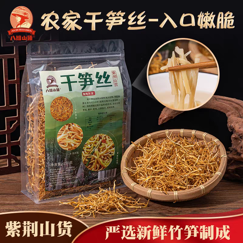 紫荆山货干笋丝】广西农家土特产无硫干竹笋干货笋干笋片干笋丝