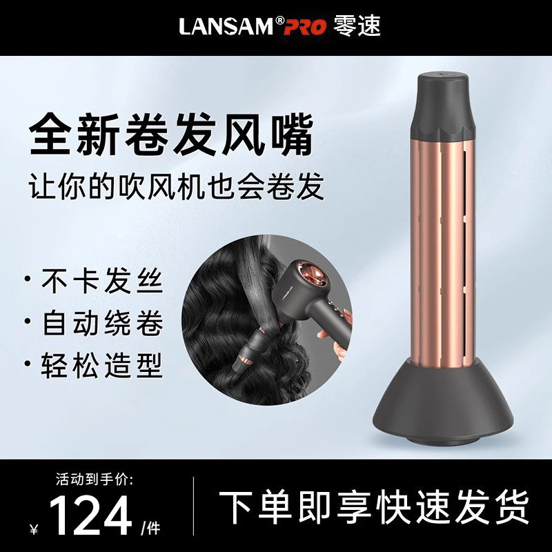 LANSAM吹风机卷发风嘴