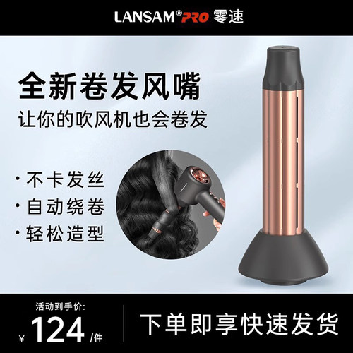 LANSAM吹风机卷发风嘴
