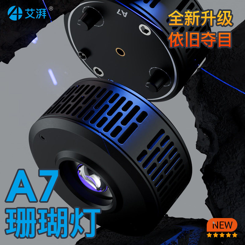 艾湃A7灯LED全光谱海水鱼缸海缸珊瑚灯wifi日出日落海水灯A7S三代图片