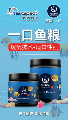 英国一口牌海水观赏鱼鱼饲料鱼粮海洋杂食荤素食软颗粒薄片珊瑚粮
