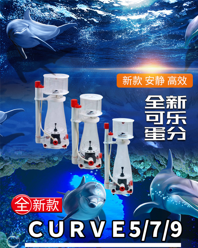 BM蛋分 内置蛋白质分离器 曲线桶身 可乐5可乐7可乐9+ 蛋分泵