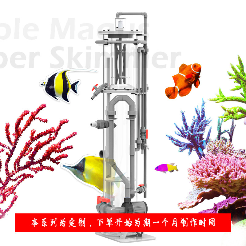 BM大型工业水族海水娱乐水族箱蛋分蛋白质分离器SK系列静风听海