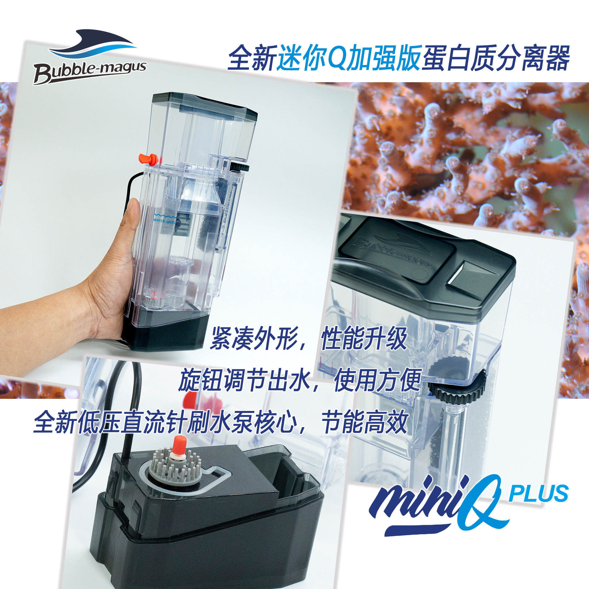BM迷你Q蛋分miniQ加强版内置挂缸式蛋白质分离器迷你微缸鱼缸过滤
