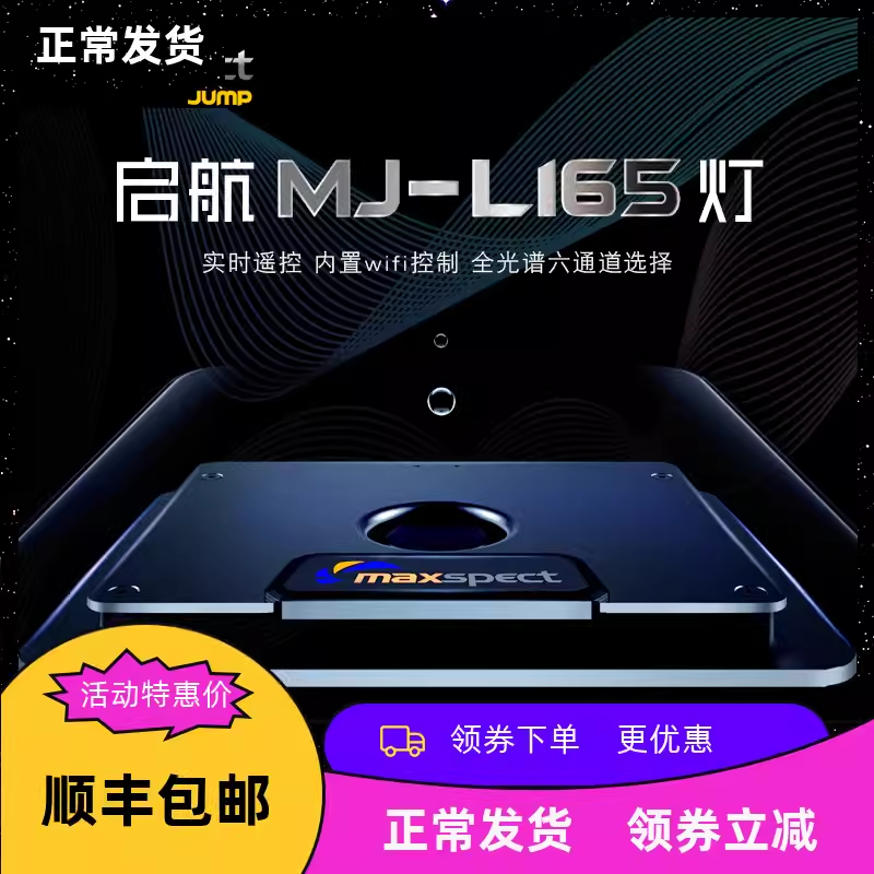 迈光启航MJ-L165海缸灯珊瑚灯LED灯全光谱海水灯WIFI控制日出日落-封面