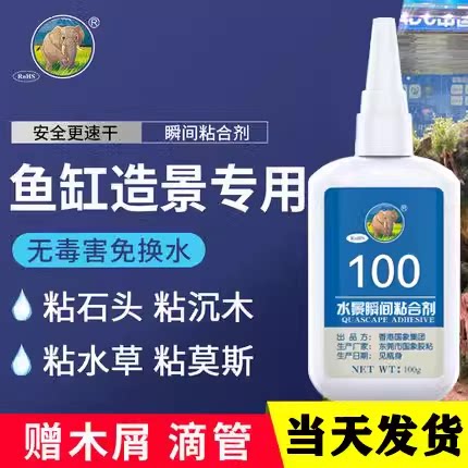 国象骨架胶100克水草胶鱼缸莫斯沉木珊瑚莫丝水族专用海水粘石头
