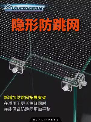 VASTOCEAN鱼缸隐形防跳网防逃网水族箱DIY防护网防龟逃跑越狱网罩