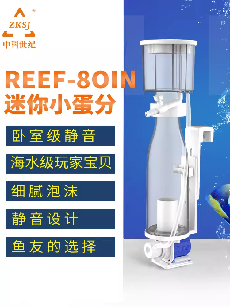 中科reef80in低压静音桌面背滤小海缸蛋分迷你化氮器小海缸过滤器