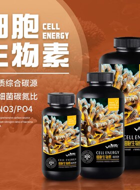 RUIFINE 瑞丰 细胞生物素 碳源珊瑚缸海水缸降NO3硝酸盐PO4磷酸盐
