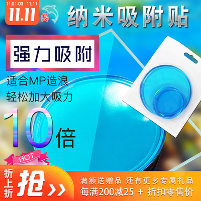 纳米吸附贴MP造浪控制器支架神奇胶垫强力贴随手贴无痕魔力胶