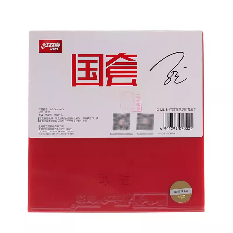 红双喜明星国套狂飙3乒乓球胶皮球拍反胶套胶国狂3马龙王楚钦陈梦