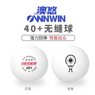 澳悠25年团体无缝三星球比赛乒乓球金澳优奥优三星级40+双标球