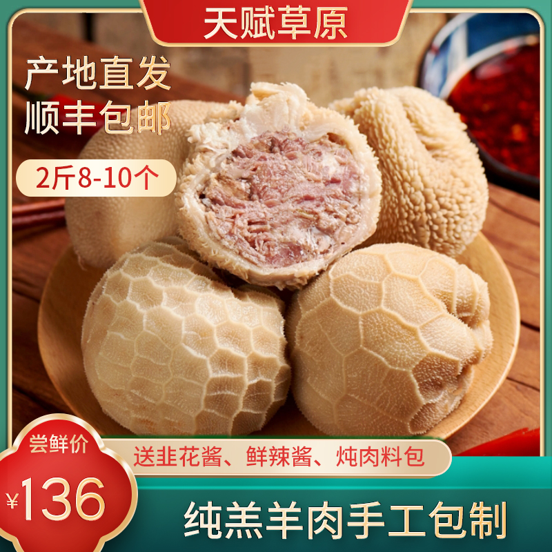 羊肉肚包肉内蒙古特产新鲜羊肉肠