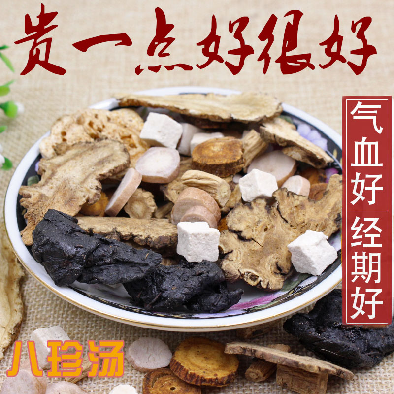 十天量 八珍汤原料补气/血调理月经不来四物汤四君子汤中药材煲汤在类目 传统滋补营养品, 药食同源食品, 其他药食同源食品中 - 来自Buy2taobao.com提供专业的淘宝代购服务