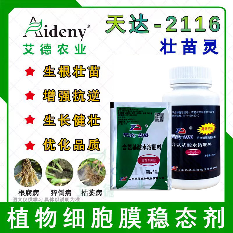 天达2116壮苗灵蔬菜防冻抗病