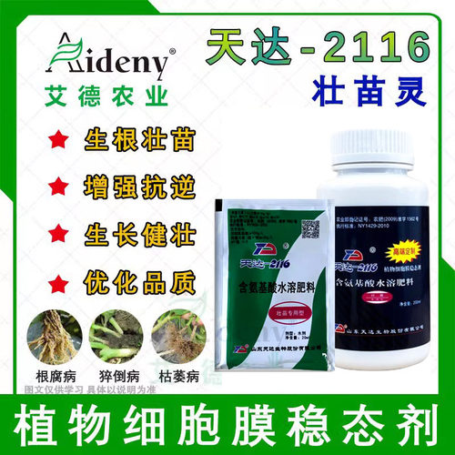 天达2116壮苗灵蔬菜防冻抗病