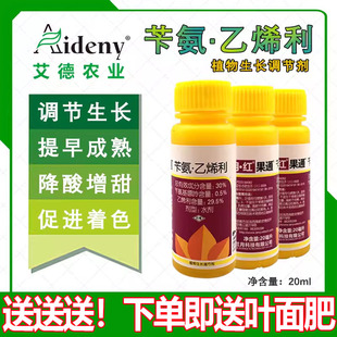 红果通30%苄氨乙烯利葡萄催熟催红增产调节生长提早上市农药