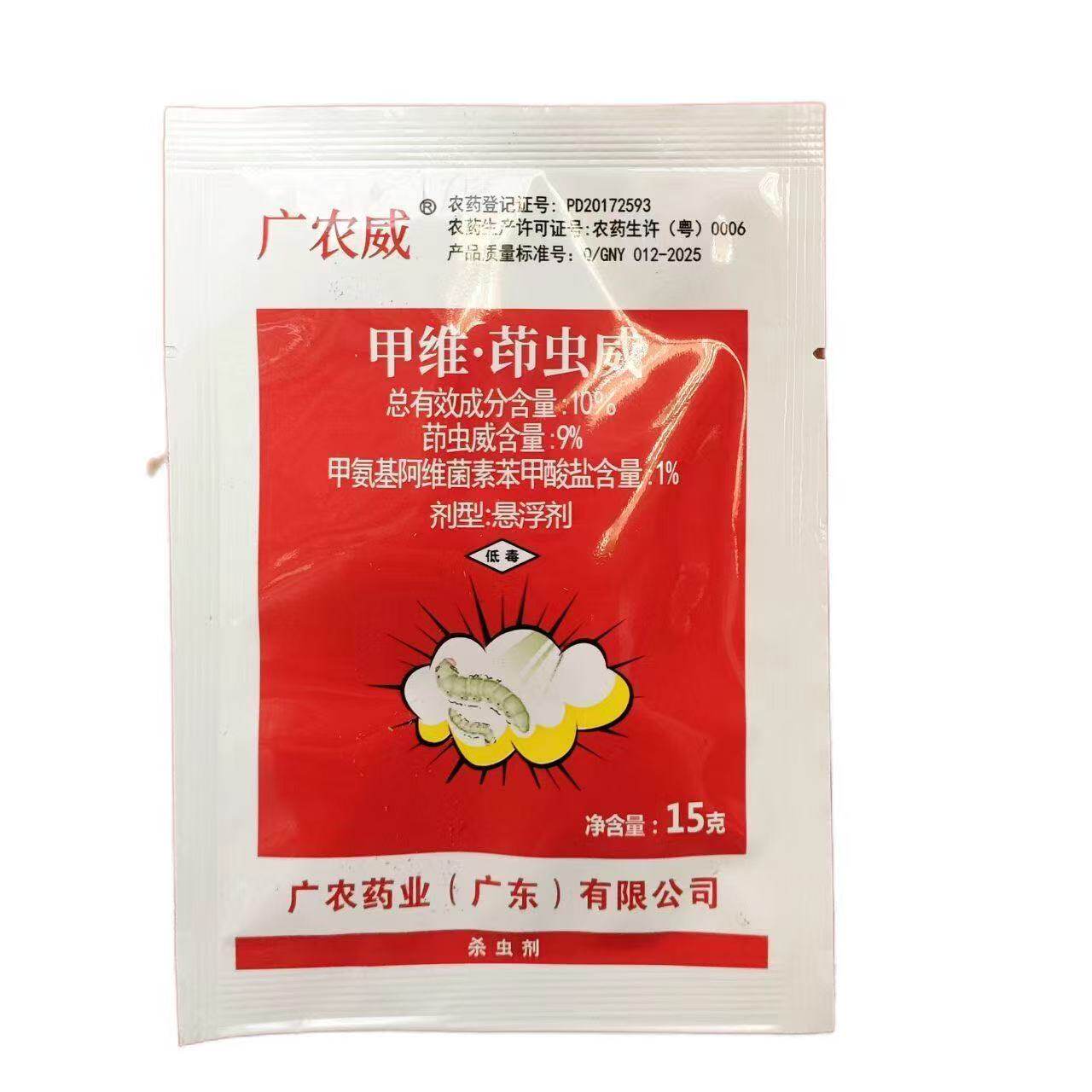 广从农药广农威10%甲维茚虫威甘蓝甜菜夜蛾小菜蛾杀虫剂正品农用