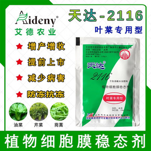 天达2116 叶菜专用叶面肥 白菜菠菜油菜甘蓝韭菜等叶片肥厚解药害