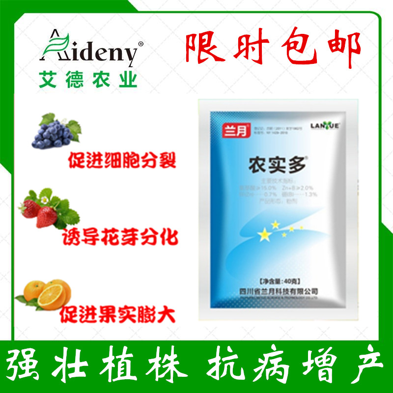 四川兰月农实多草莓蔬菜促进细胞分裂抗病膨大果实叶面肥