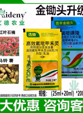 合丰金锄头砜嘧磺隆高效氯吡甲禾灵土豆红叶石楠烟草禾阔双除草剂
