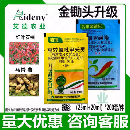 合丰金锄头砜嘧磺隆高效氯吡甲禾灵土豆红叶石楠烟草禾阔双除草剂