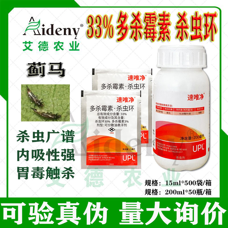 速唯净 多杀霉素杀虫环黄瓜辣椒豆类蔬菜抗性蓟马农药杀卵杀虫剂