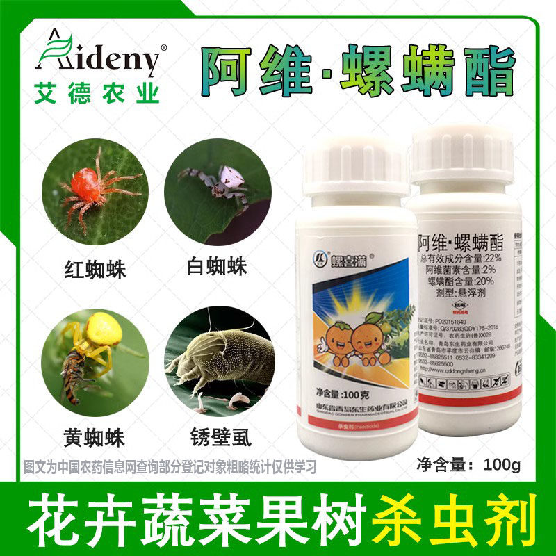 阿维螺螨酯杀螨剂果树蔬菜柑橘