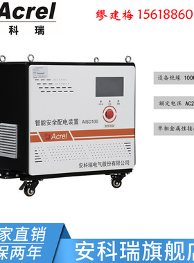 安科瑞AISD100-10K 古建筑银行档案馆单相10kVA安全用电智能装置