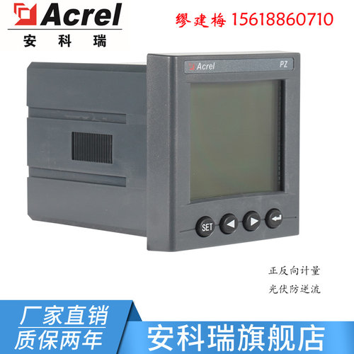 安科瑞PZ96L-E4/Z 中文显示 嵌入安装式多功能电力仪表