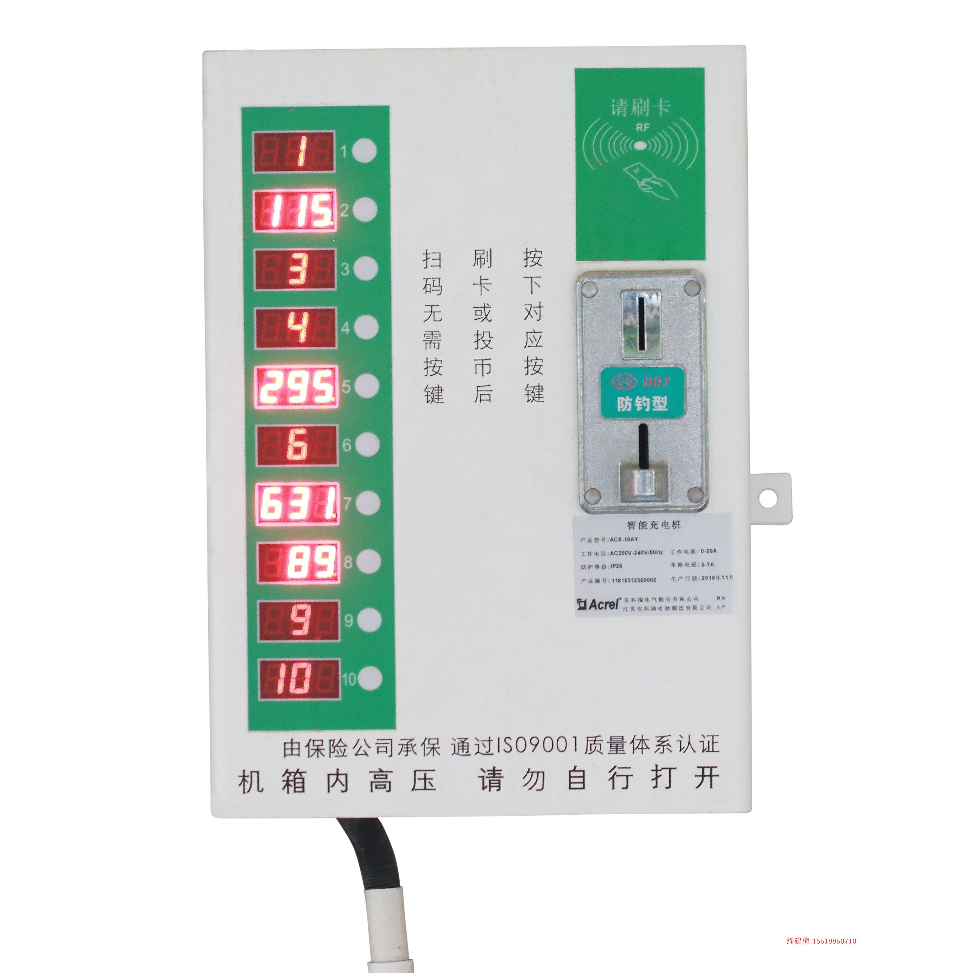 安科瑞ACX-10AY电瓶车10路智能充电桩可投币刷卡 支付宝支付