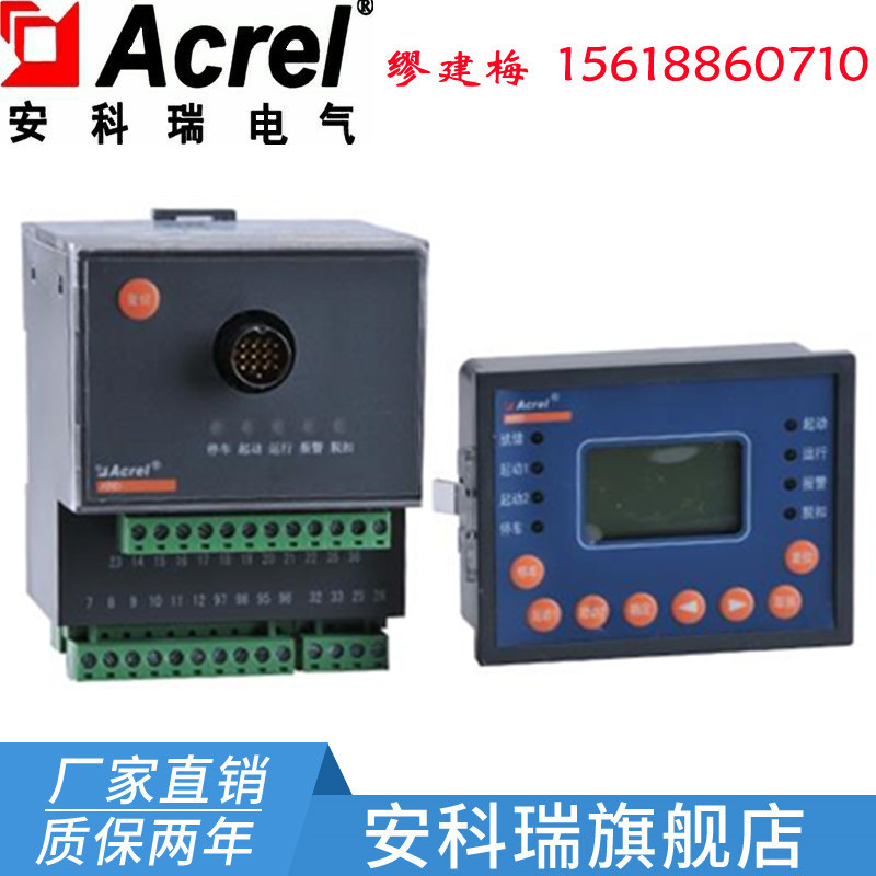安科瑞 带4-20mA模拟量输出功能电动机保护器ARD2F-100/M+90L