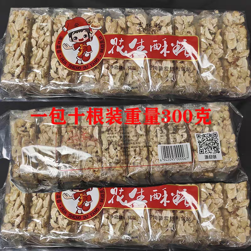 温州特产芝麻花生酥独立小包装小吃零食花生糖酥糖休闲零食小吃