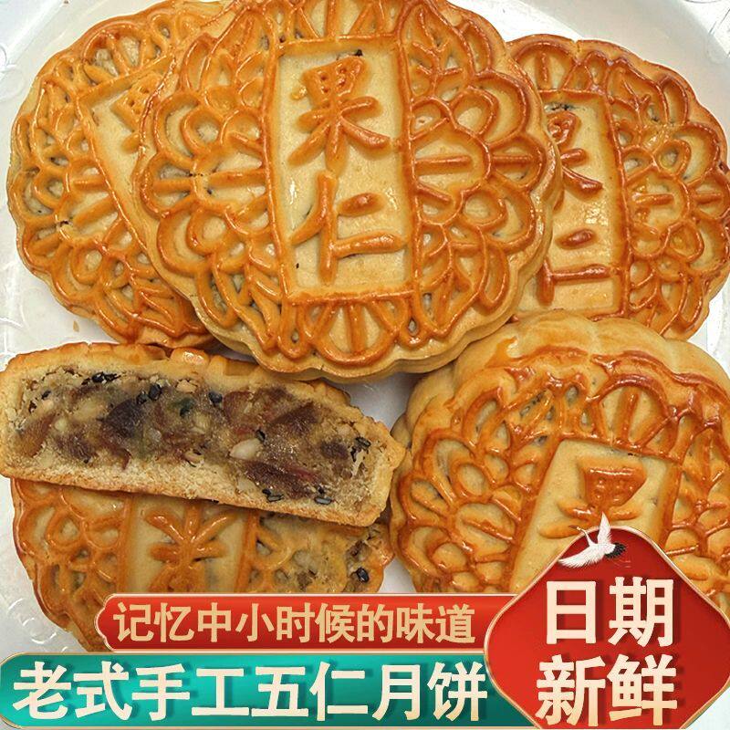 温州特产小月饼果仁五仁老式苏式月饼传统糕点心手工办公室零食品
