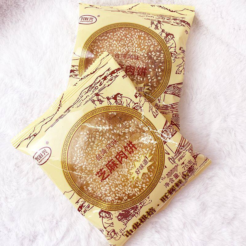 温州特产小吃芝麻肉饼传统糕点台湾风味解馋零食点心小月饼老婆饼